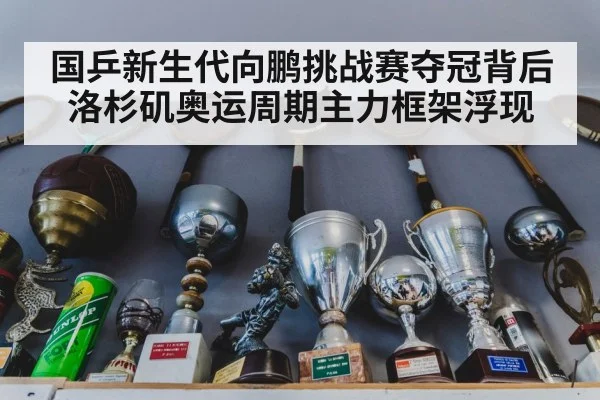 championship trophy table tennis
