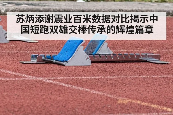 track and field starting blocks