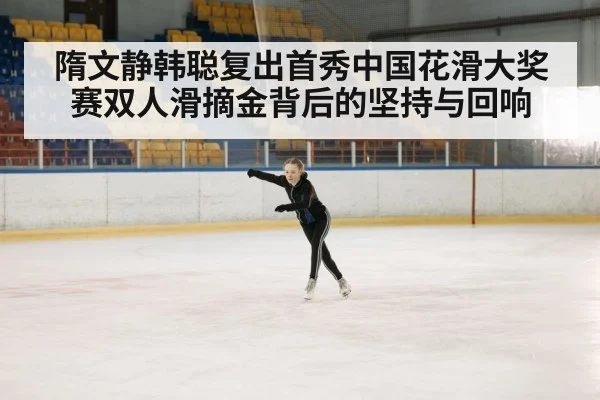 figure skating competition